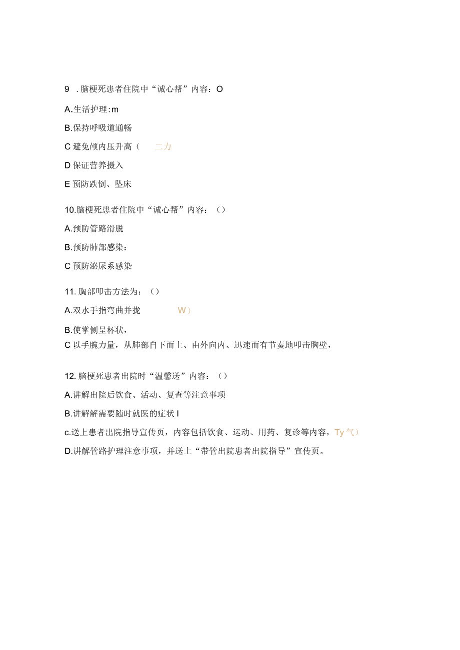 神经内科脑梗塞护理试题及答案.docx_第3页