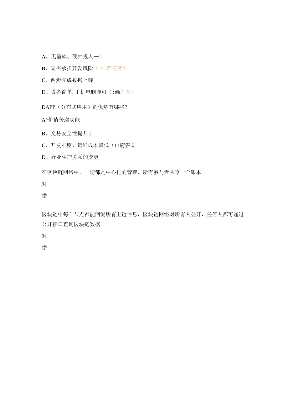 区块链技术在积分兑换中的应用试题.docx_第2页