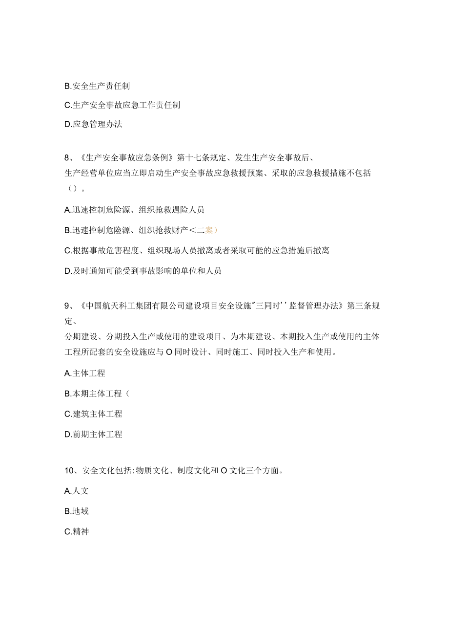 安全生产标准化复评考试试题（仓库保管员）.docx_第3页