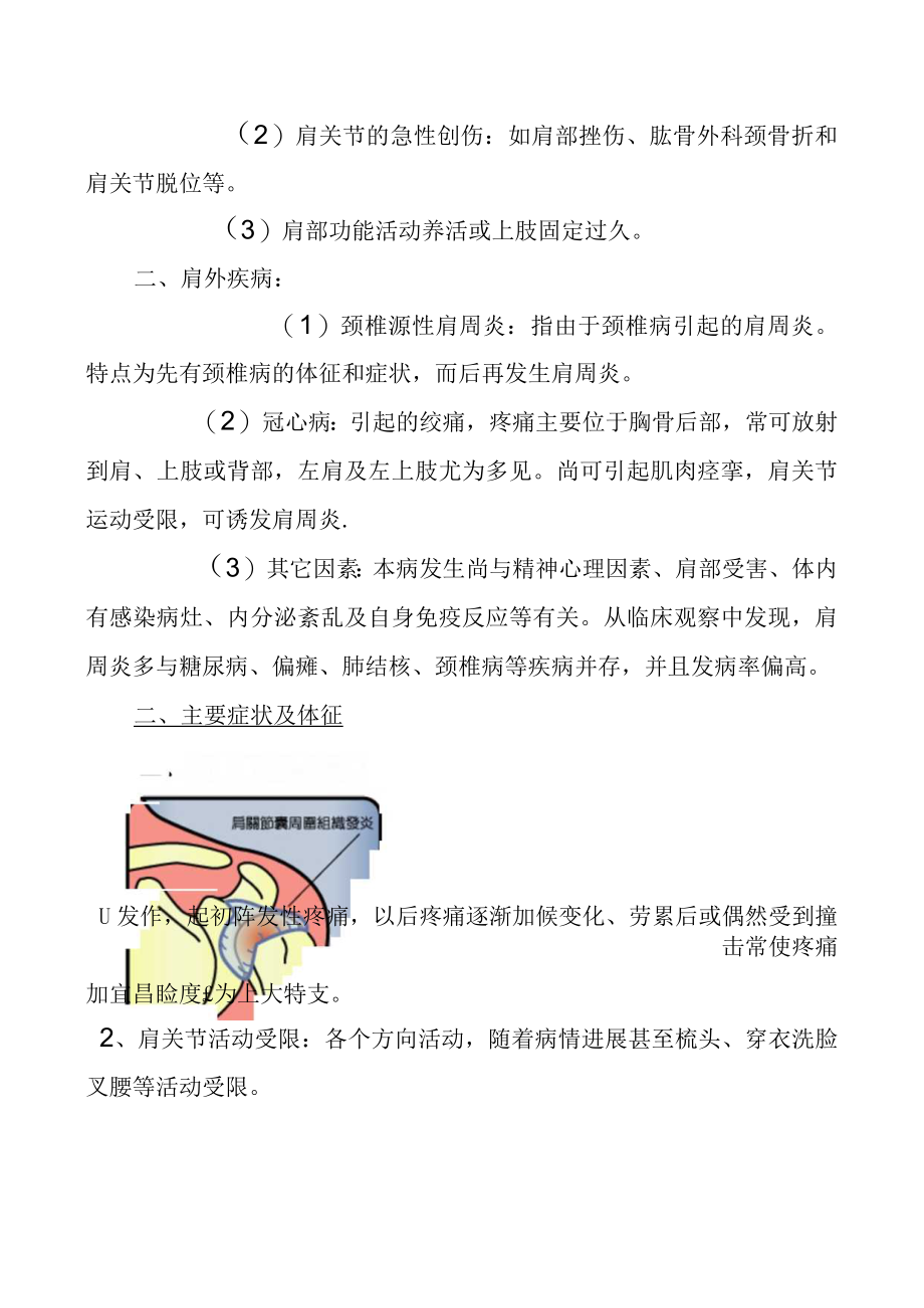 肩周炎的健康知识宣教.docx_第3页