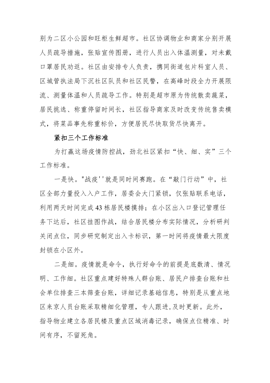 社区志愿服务者疫情防控心得体会范文（三篇）.docx_第3页