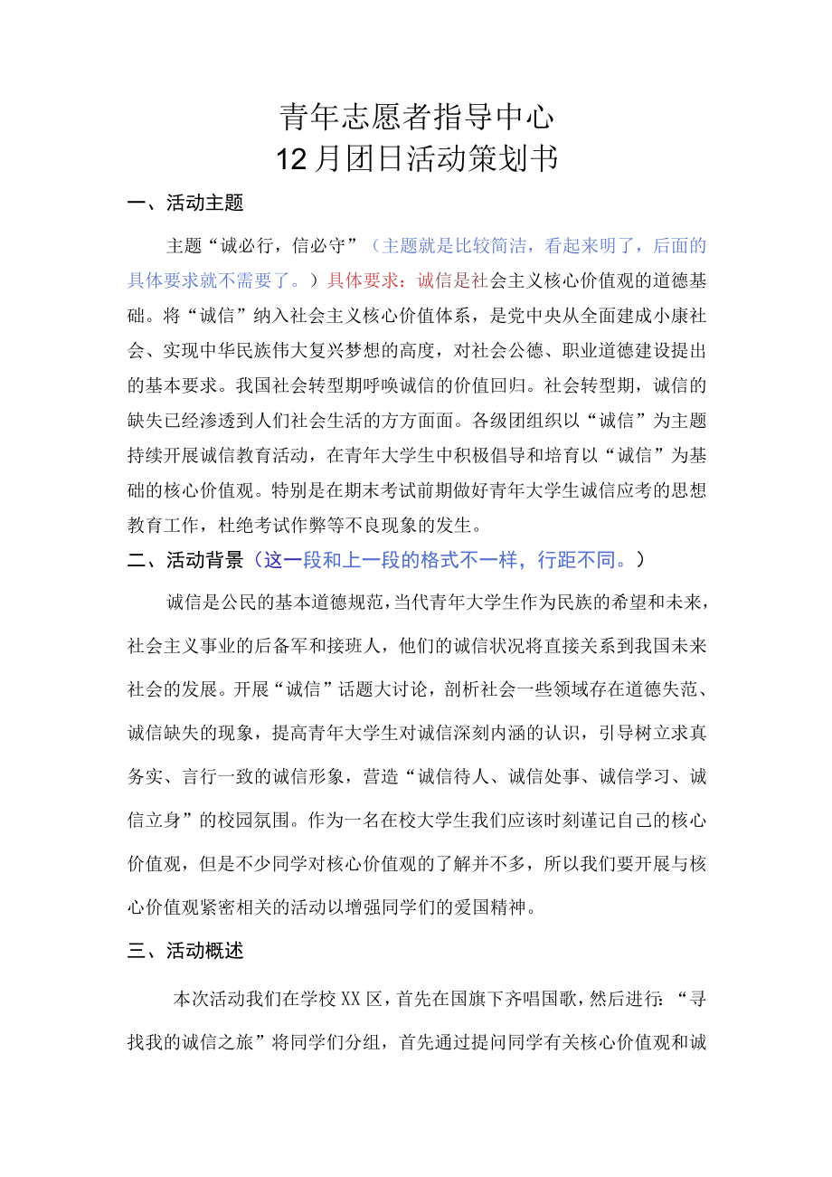 青年志愿者团日活动策划书.docx_第1页