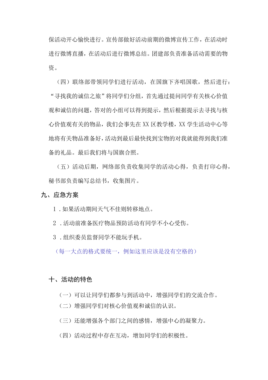 青年志愿者团日活动策划书.docx_第3页