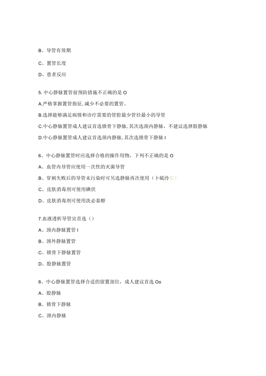 血管导管相关血流感染预防与控制指南试题.docx_第2页