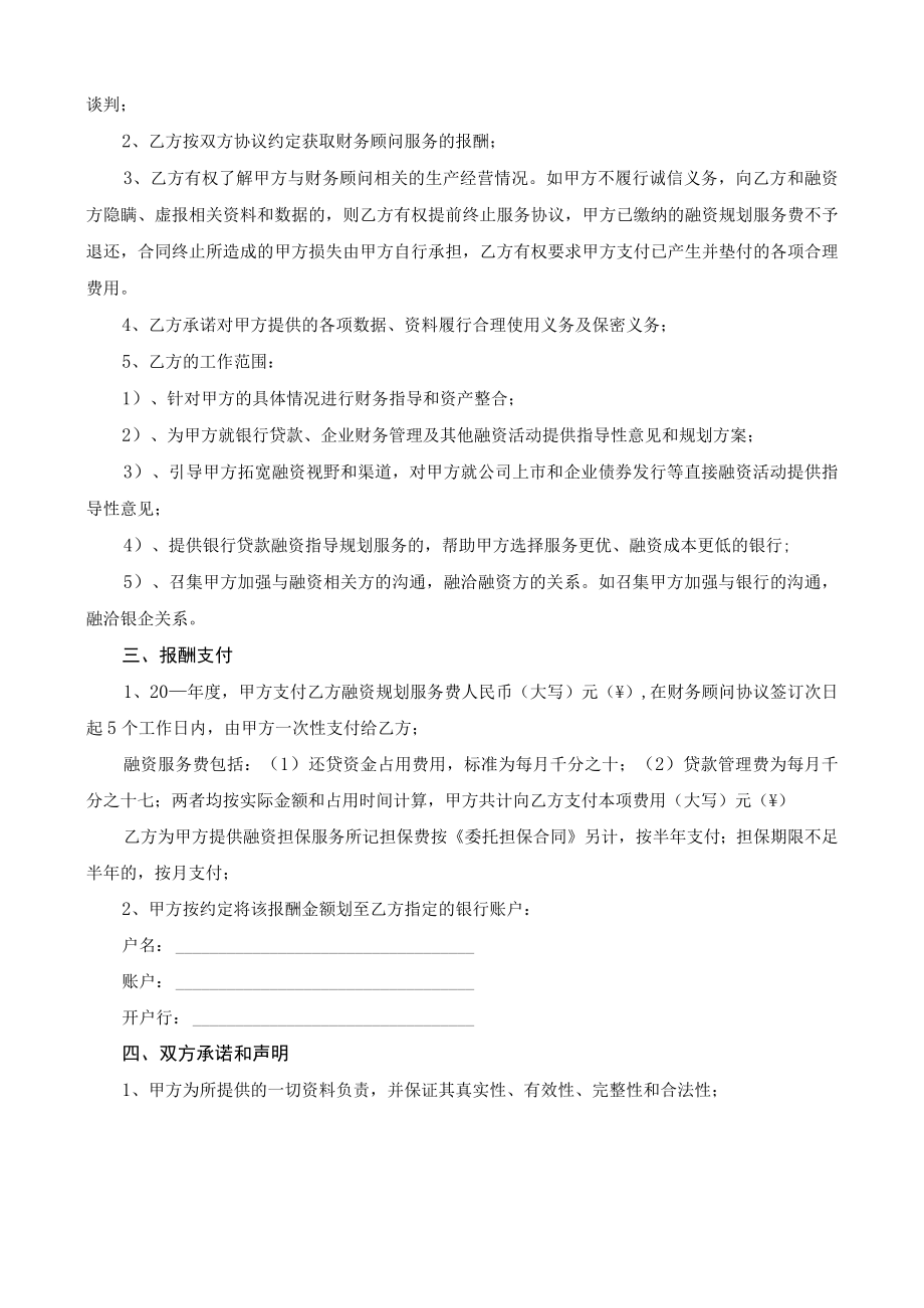 财务顾问合作协议(范本).docx_第2页