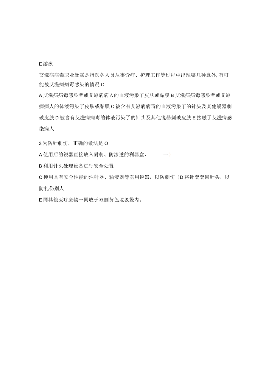 血源性职业暴露试题及答案.docx_第3页