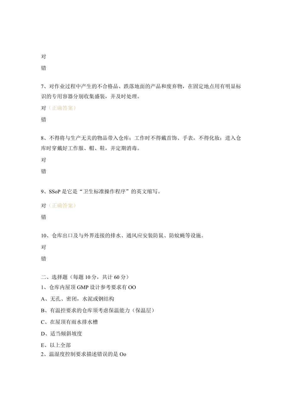 GMPSSOP考试试题及答案.docx_第2页