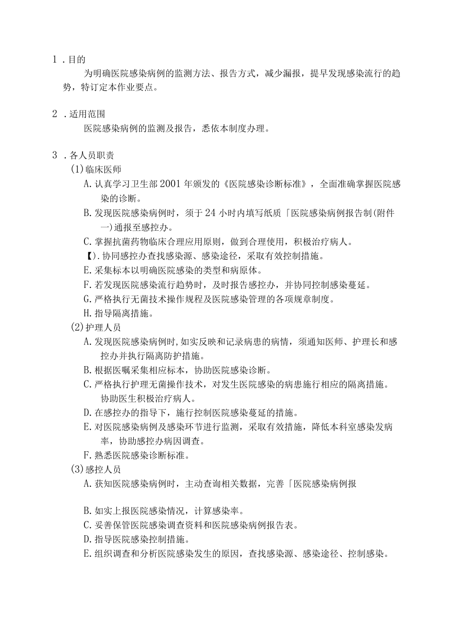 医院感染病例监测及报告制度.docx_第3页