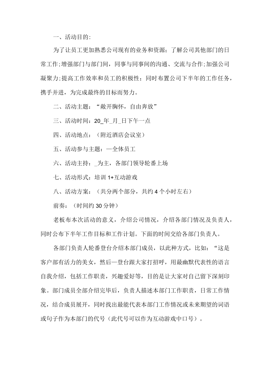 公司团建活动策划方案.docx_第1页