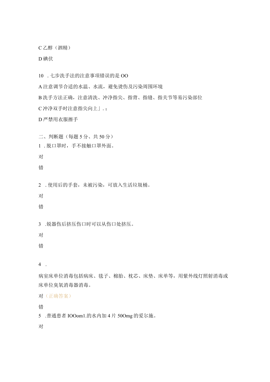 消毒隔离知识试题及答案.docx_第3页