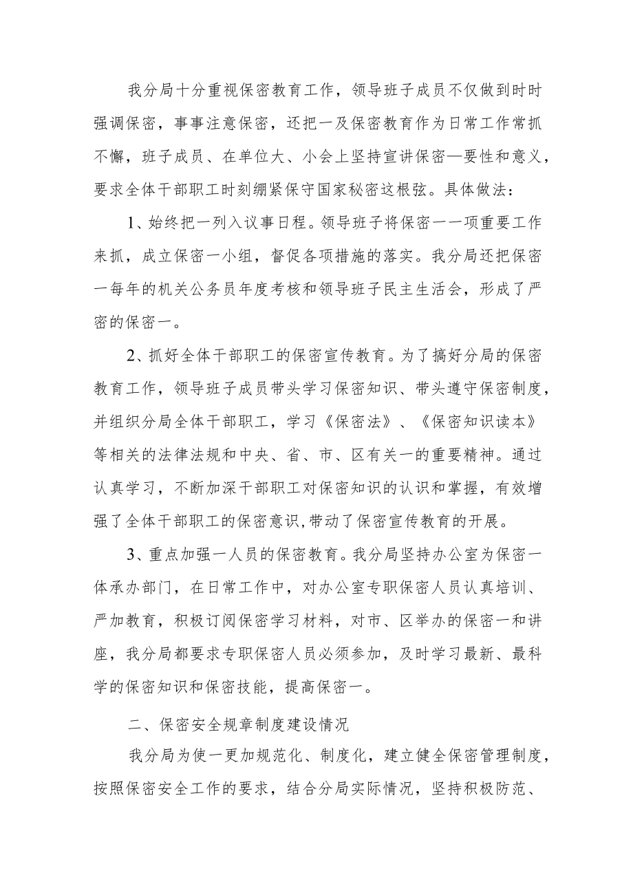 部门保密自查报告经典范文（三篇）.docx_第2页