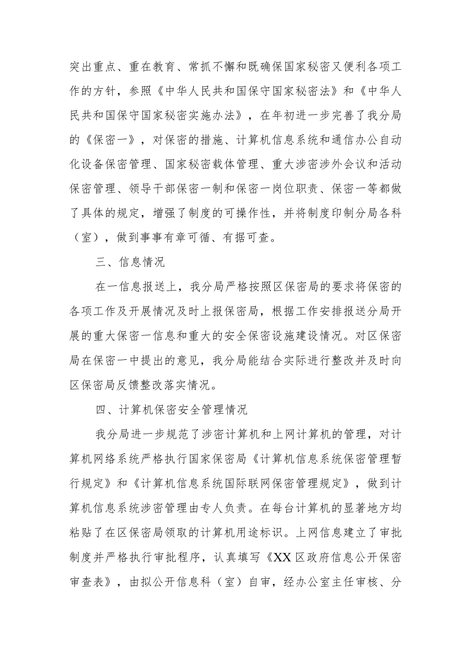 部门保密自查报告经典范文（三篇）.docx_第3页