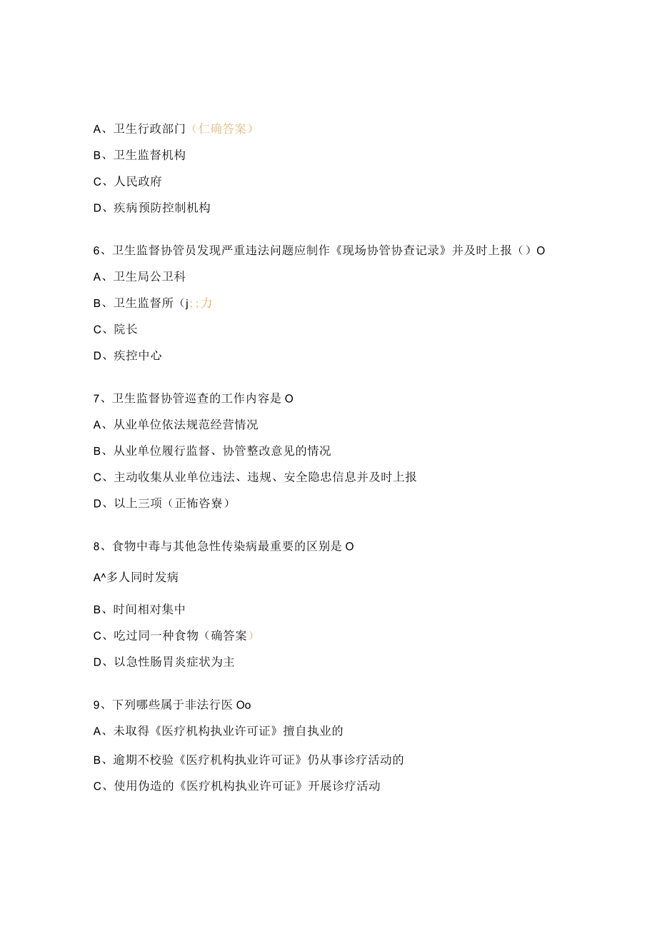 卫生监督协管工作培训测试题及答案.docx_第2页