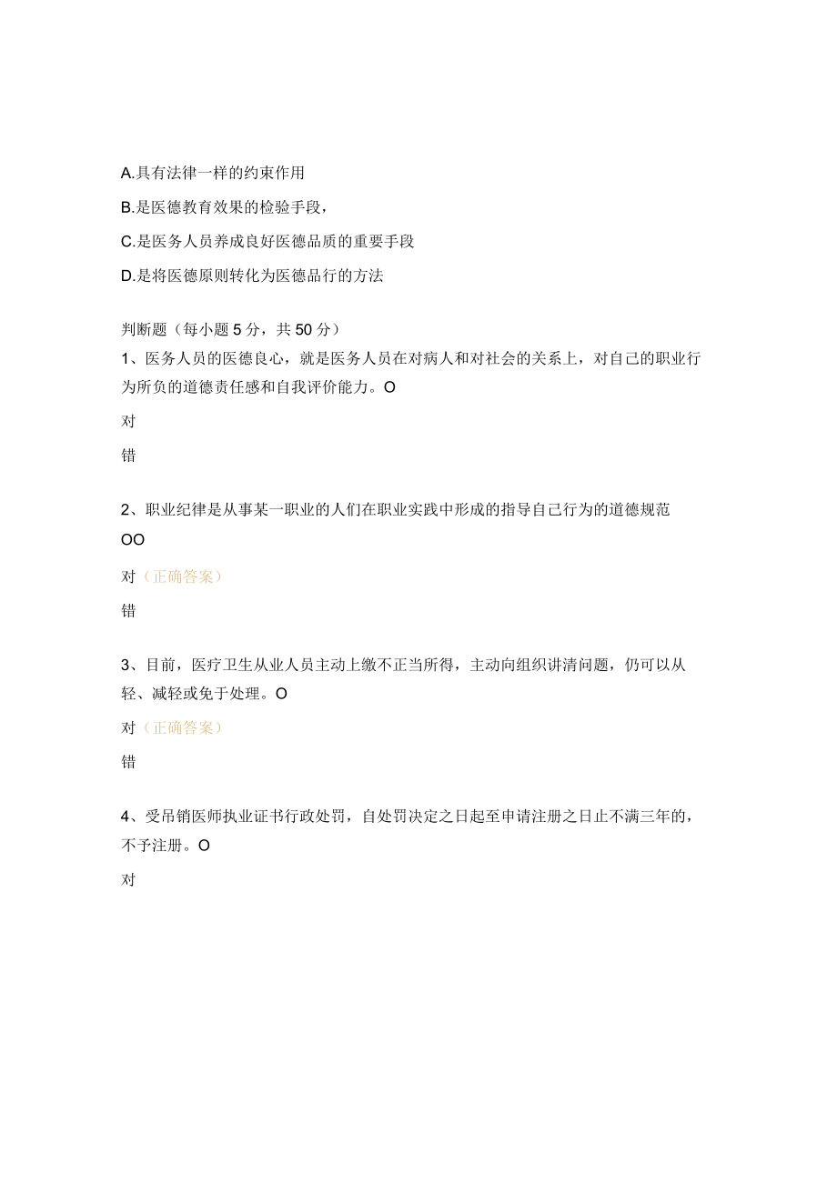 医德医风考试试题及答案 .docx_第3页