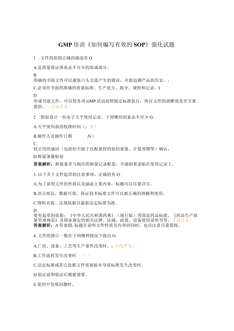 GMP培训 《如何编写有效的SOP》强化试题.docx_第1页