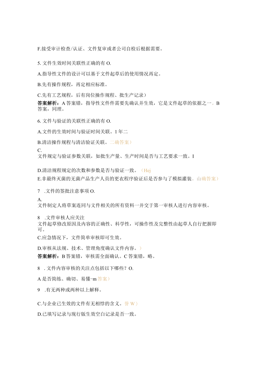 GMP培训 《如何编写有效的SOP》强化试题.docx_第2页