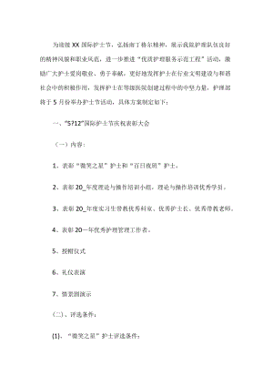 护士节活动方案.docx