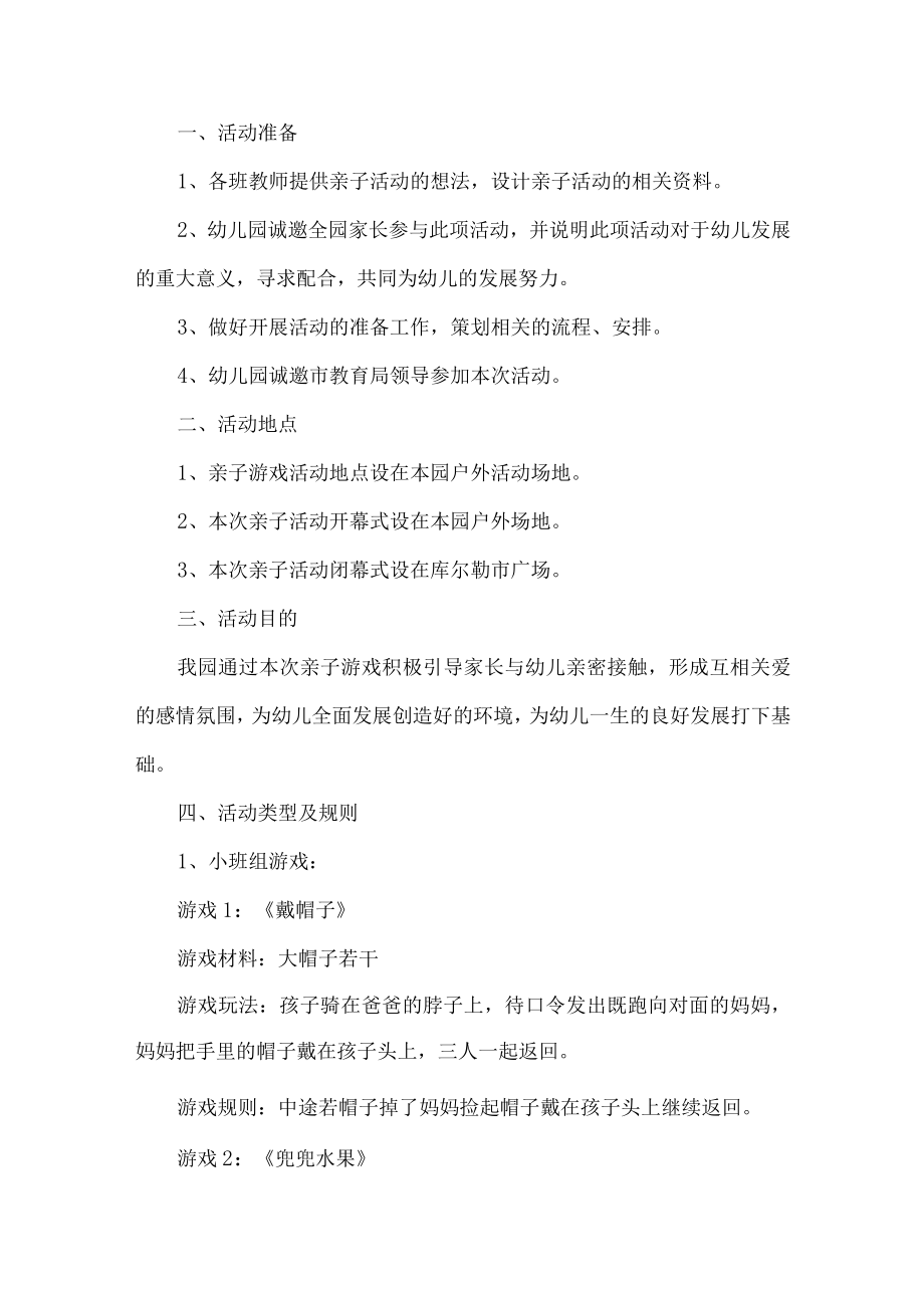 促进亲子关系的活动方案.docx_第1页