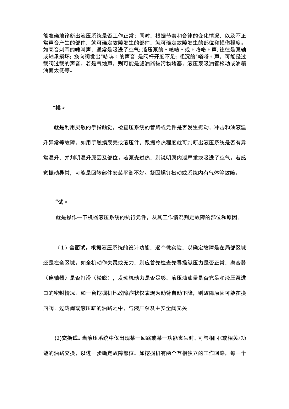 挖掘机故障现场诊断.docx_第2页