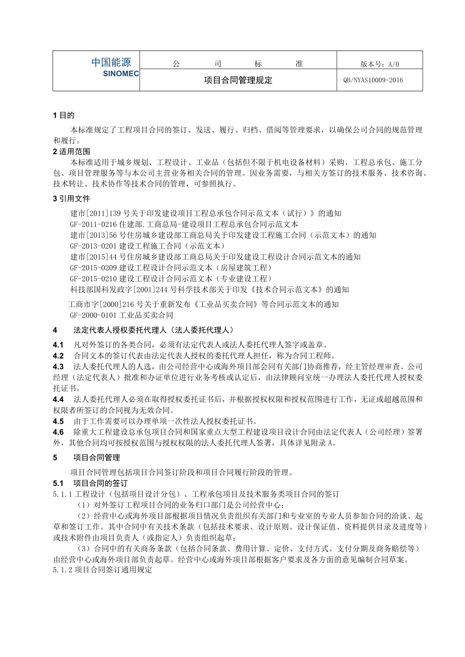 工程项目项目合同管理规定.docx_第1页