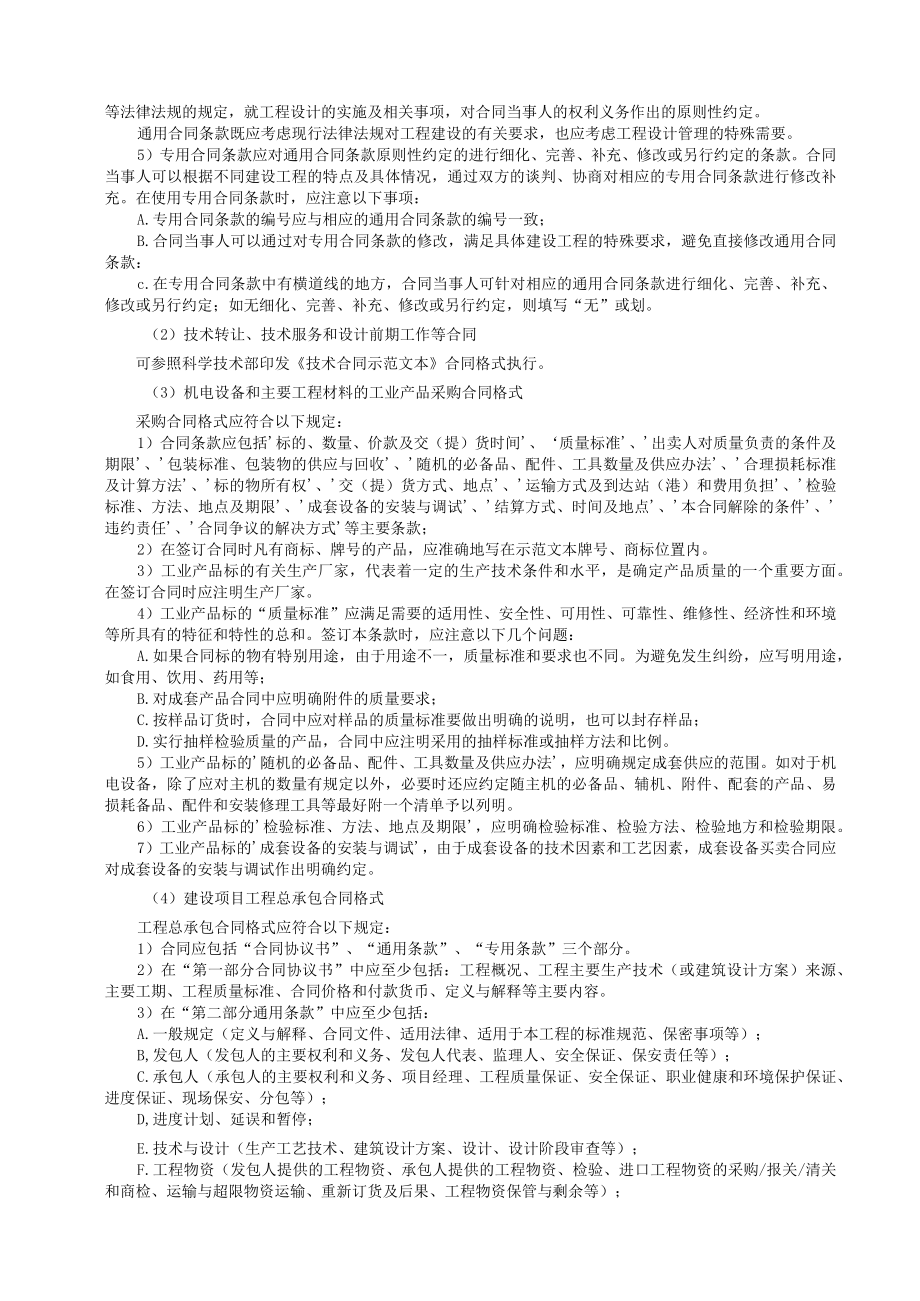 工程项目项目合同管理规定.docx_第3页