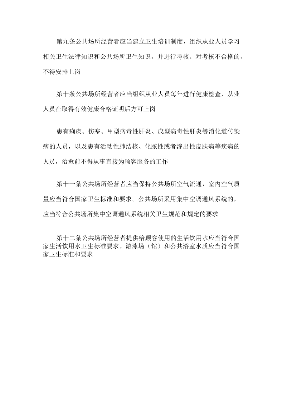 公共场所卫生管理制度.docx_第3页