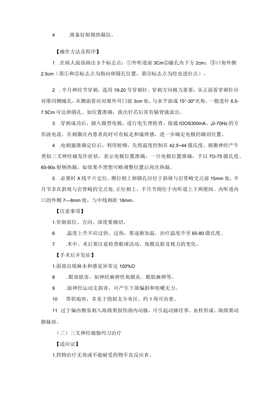 神经外科疼痛外科治疗技术操作规范.docx_第3页