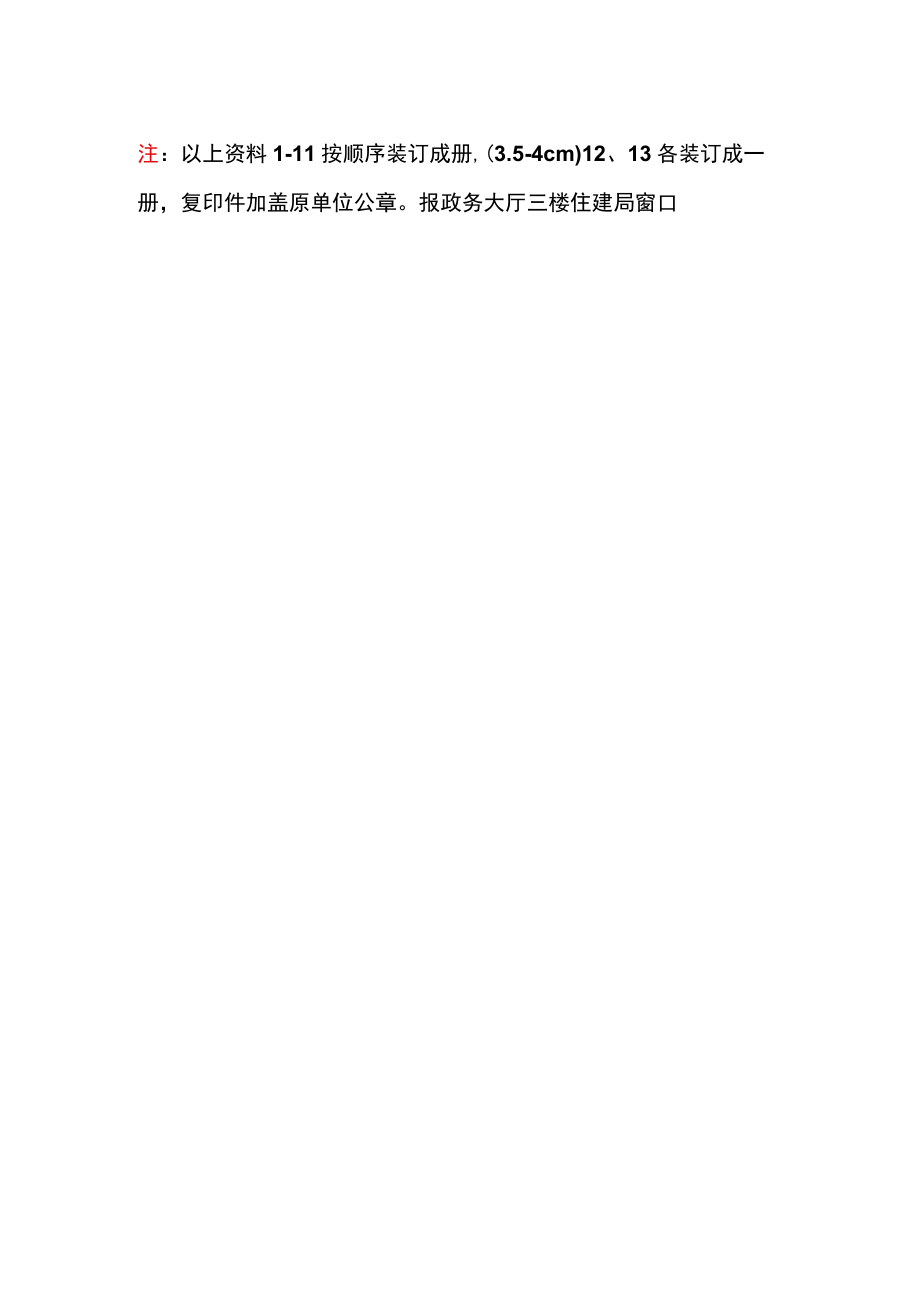 建设方需要准备的纸质资料.docx_第2页