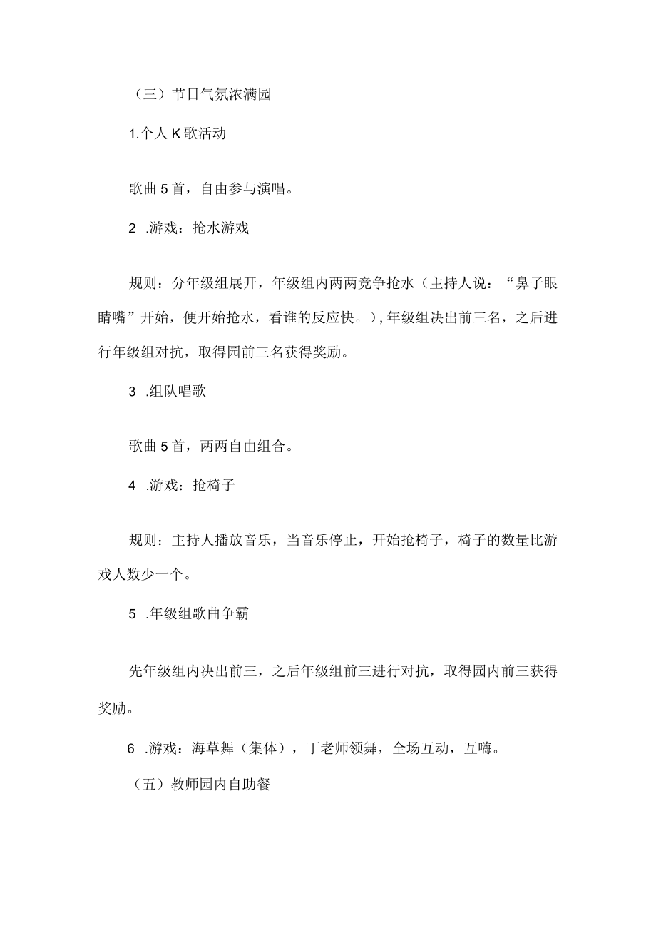 教师节活动方案 (8).docx_第2页