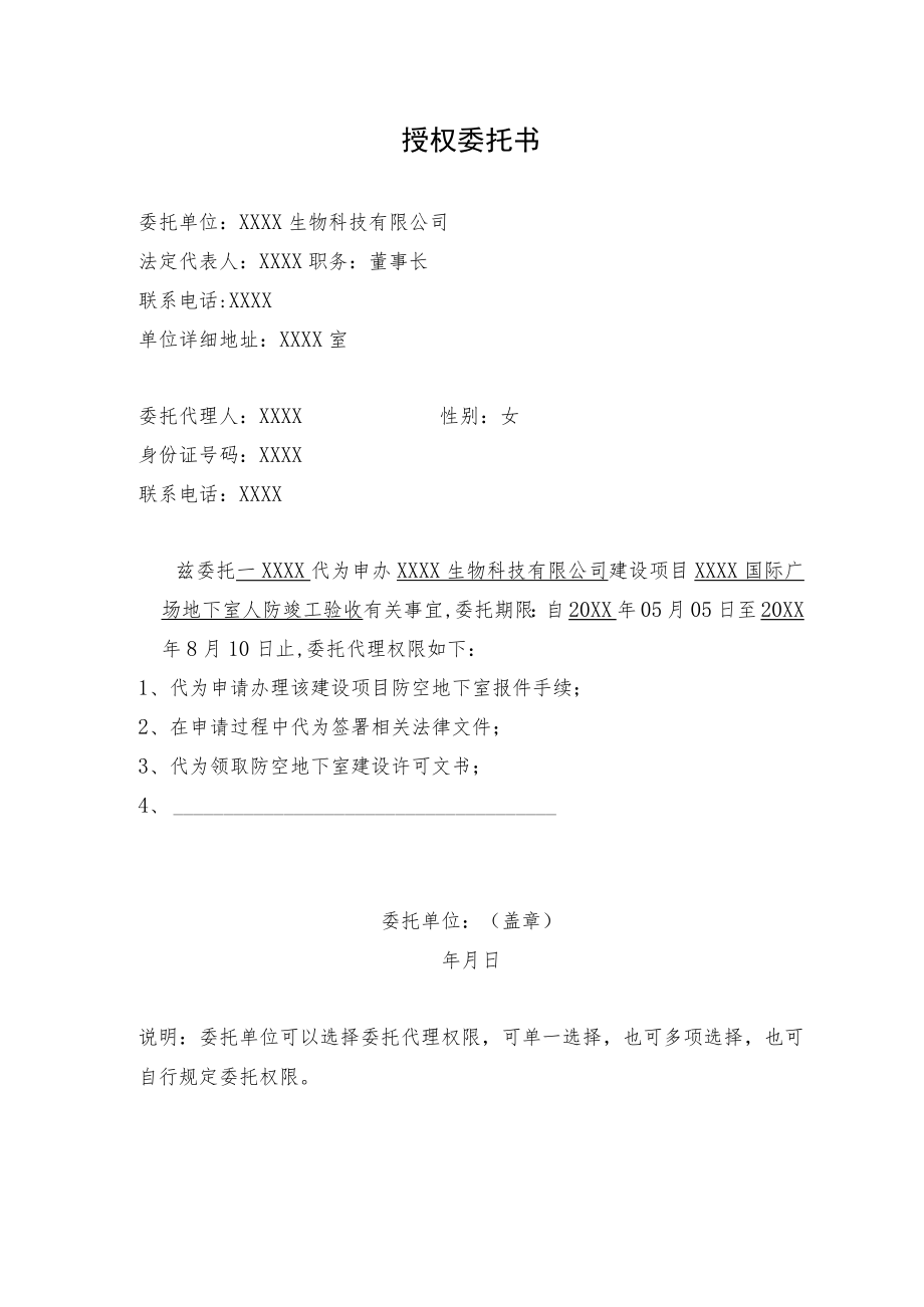 授权委托书（人防竣工验收）.docx_第1页