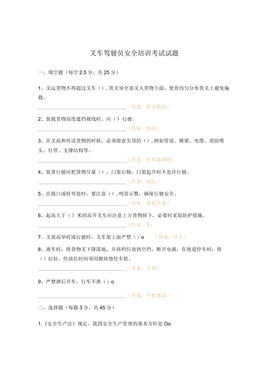 叉车驾驶员安全培训考试试题.docx_第1页