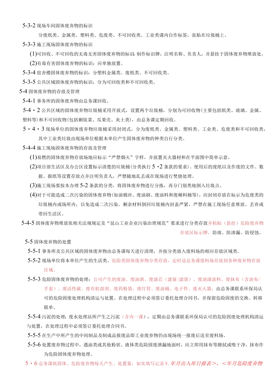 固体废弃物管理規定.docx_第2页