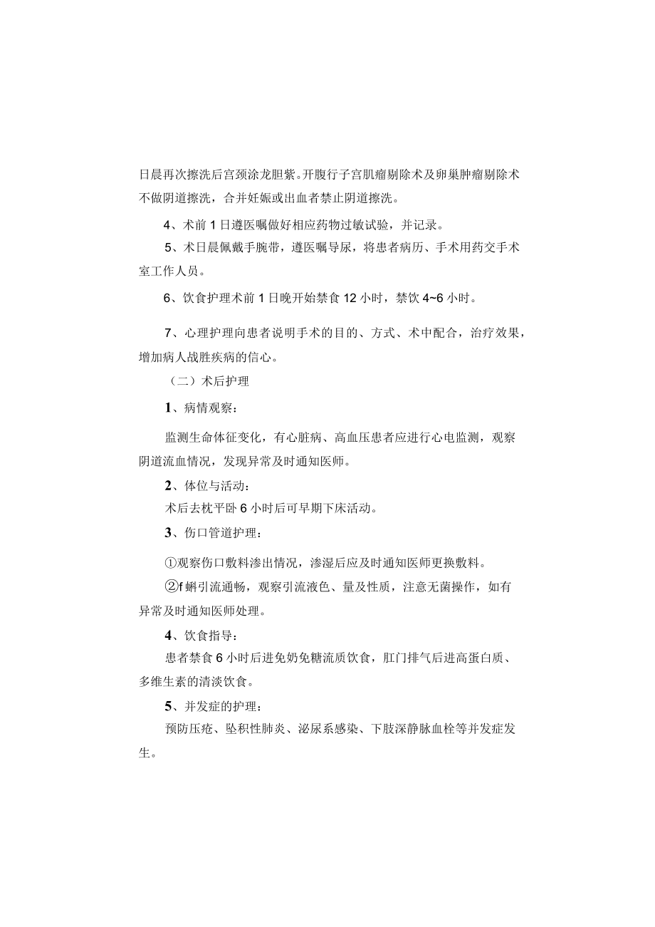 妇科常见疾病护理常规2023版.docx_第3页