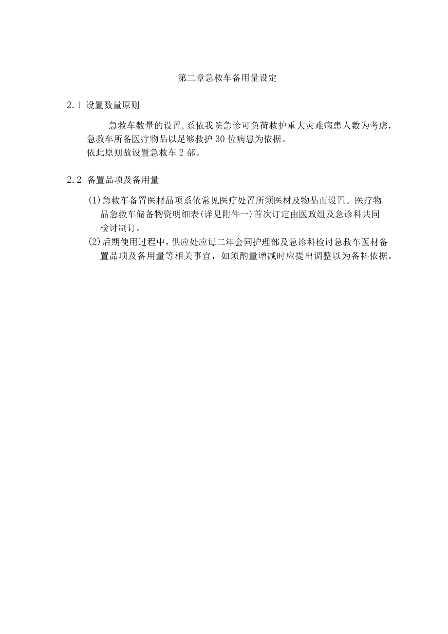 医疗物品急救车备料暨管理作业准则.docx_第3页