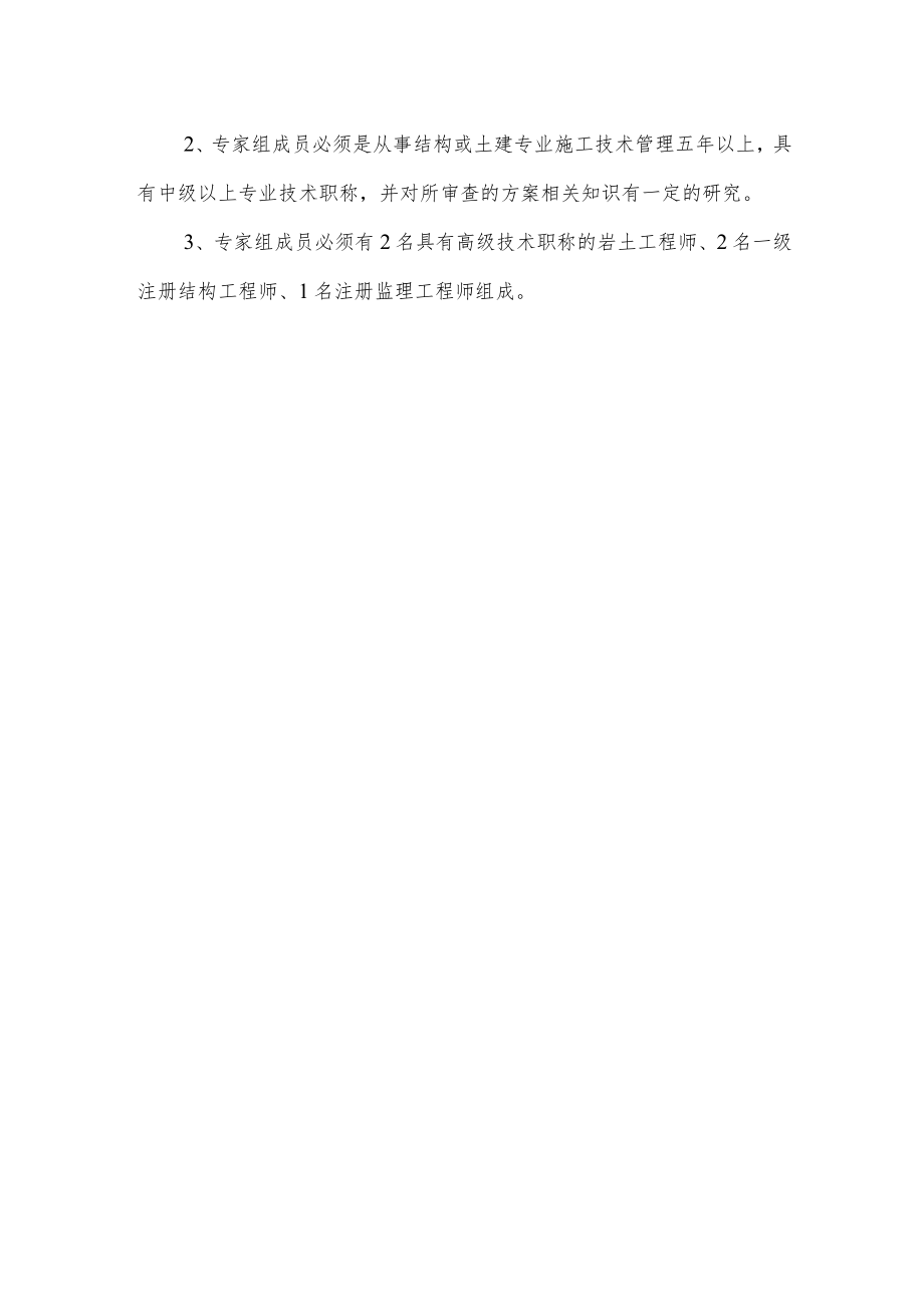 高大模板工程的特点.docx_第2页