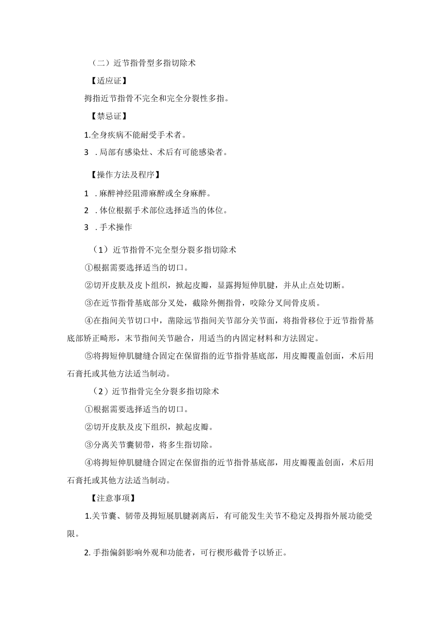 骨科手外科多指切除术技术操作规范.docx_第2页