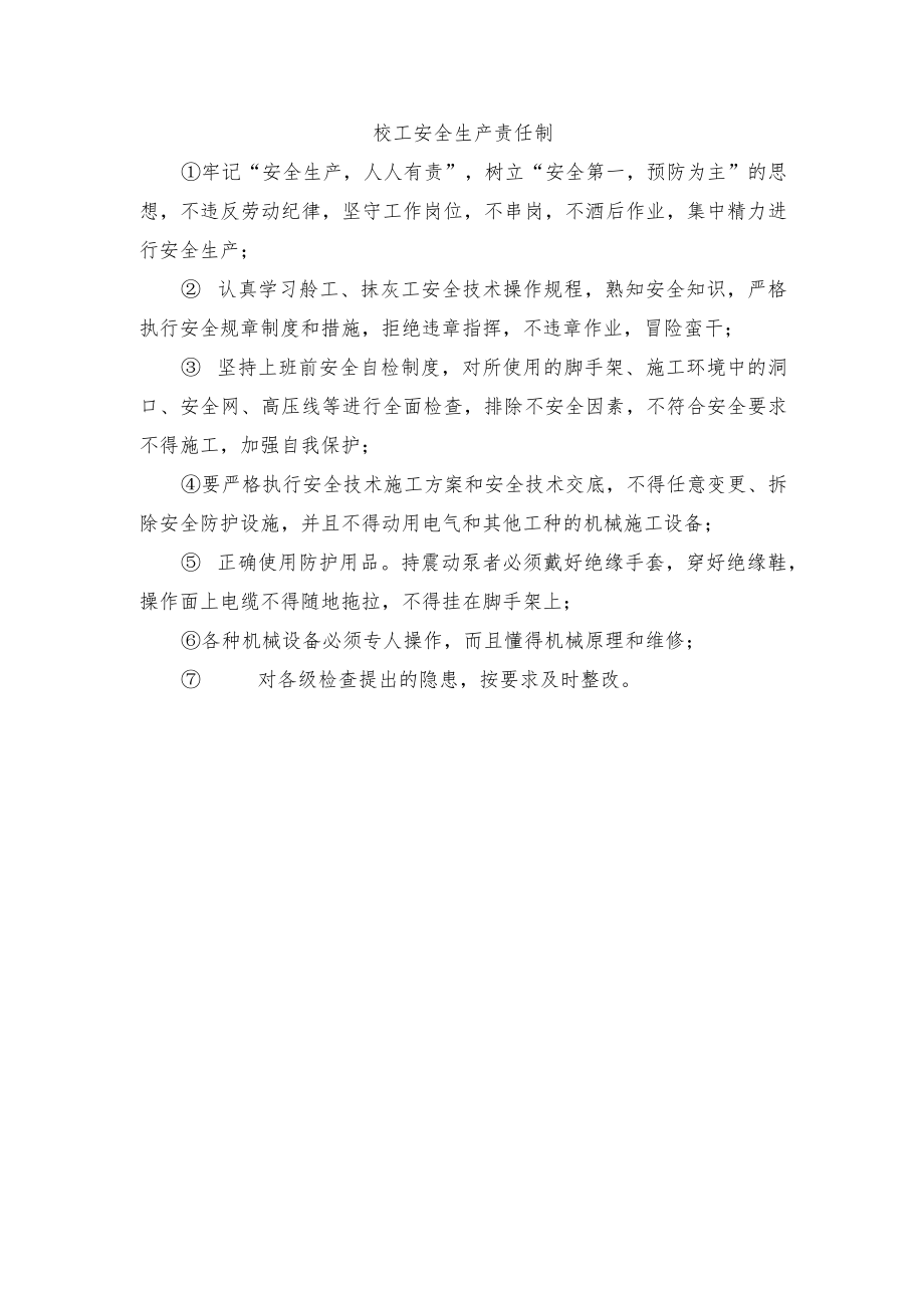 砼工安全生产责任制.docx_第1页