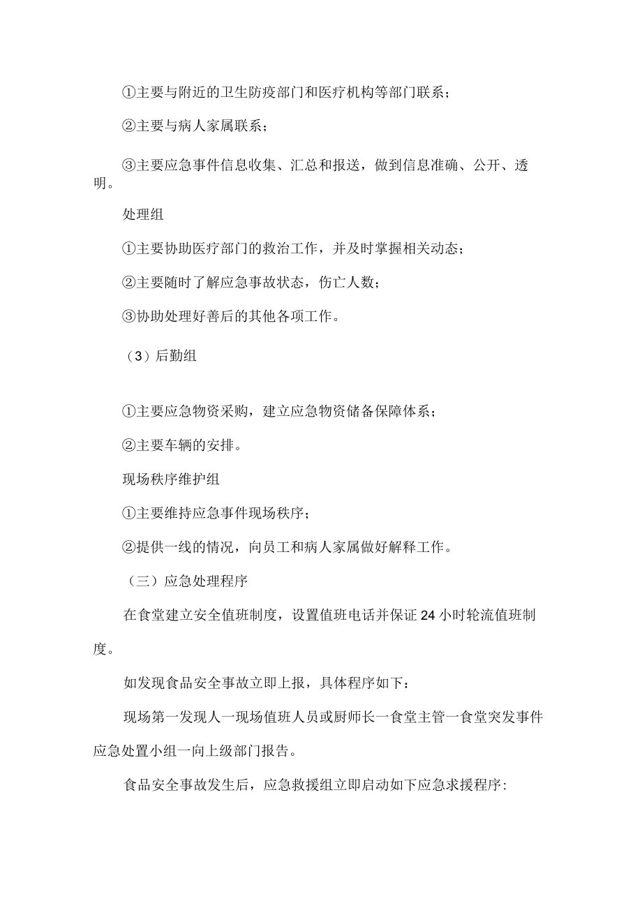 公司食堂突发事件应急处理预案.docx_第2页