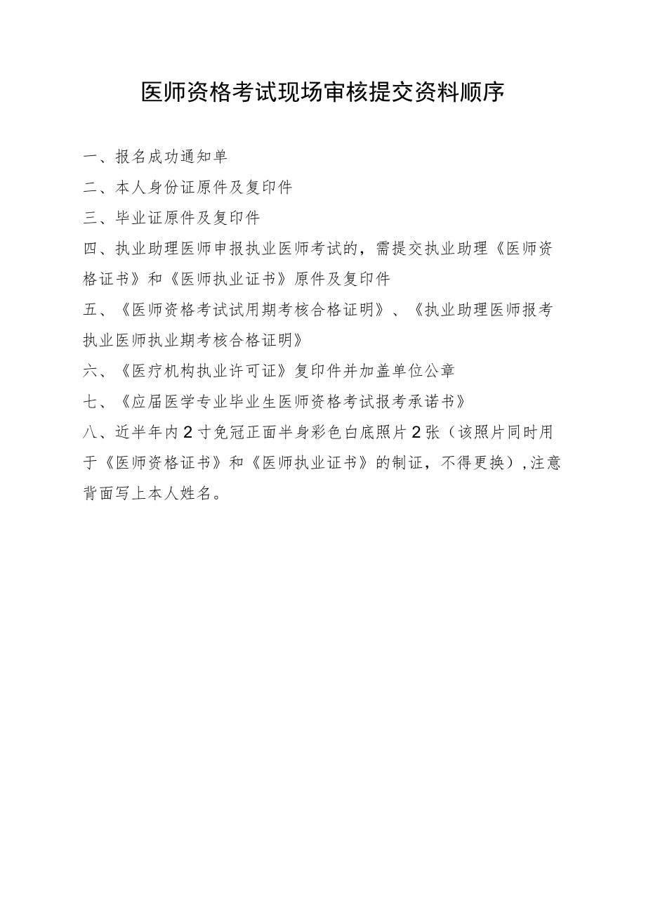 医师资格考试现场审核提交资料顺序.docx_第1页