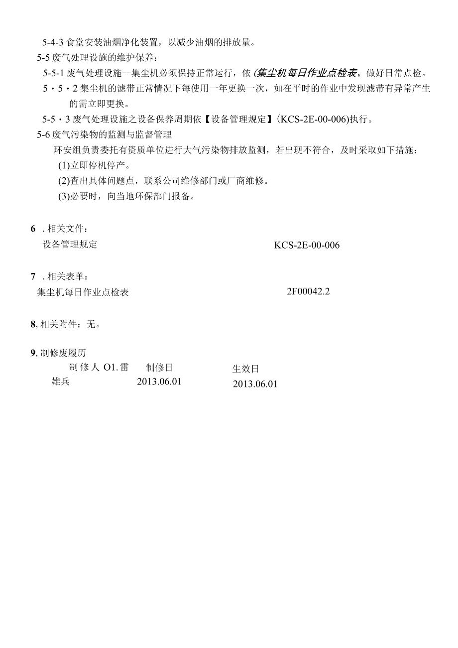 废气管理规定.docx_第2页