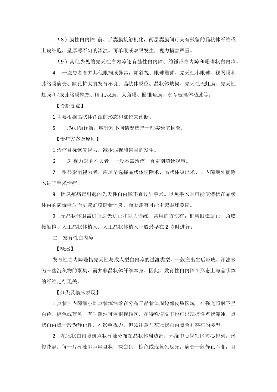 眼科疾病白内障诊疗规范.docx_第2页