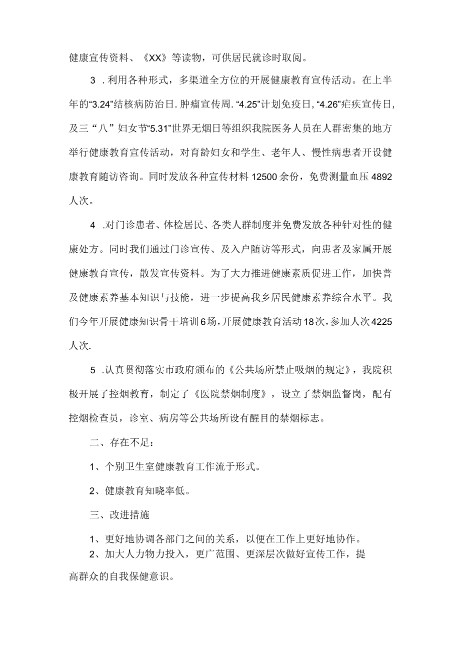 卫生院健康教育工作总结.docx_第2页