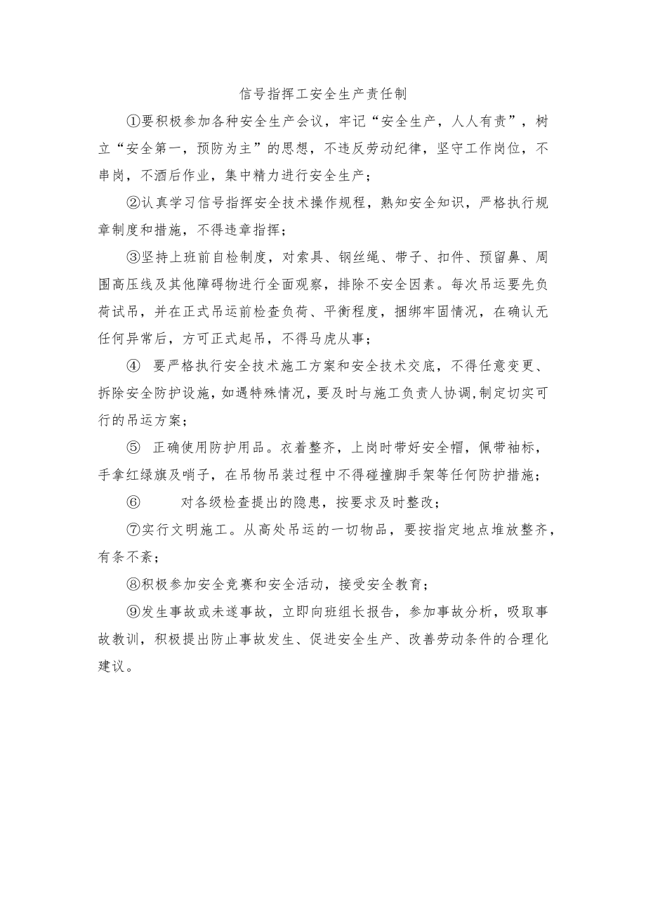 信号指挥工安全生产责任制.docx_第1页