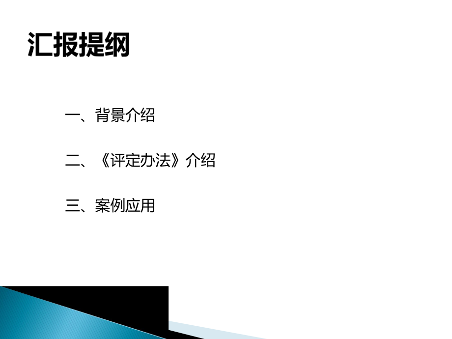 浙江省土地整治补充耕地质量等级评定.pptx_第2页