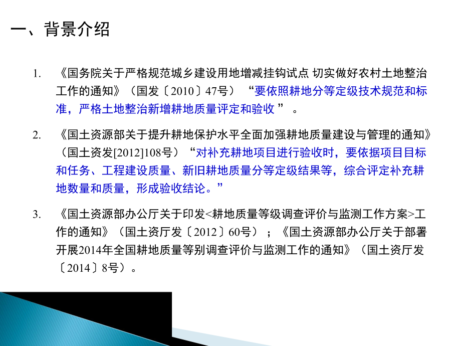 浙江省土地整治补充耕地质量等级评定.pptx_第3页