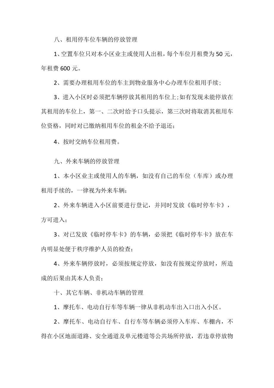 小区车辆管理规定.docx_第2页