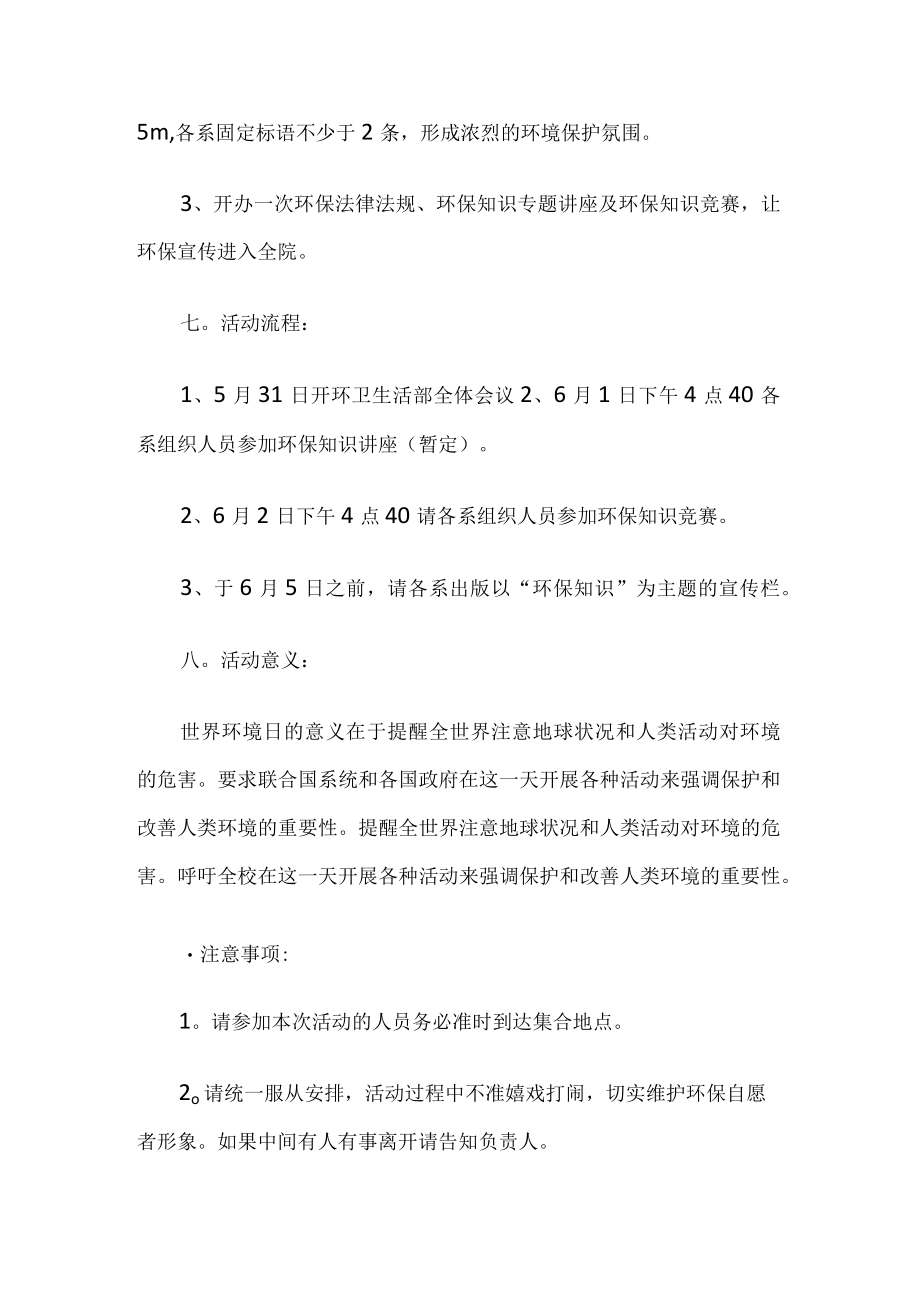 学校世界环境日活动方案.docx_第3页