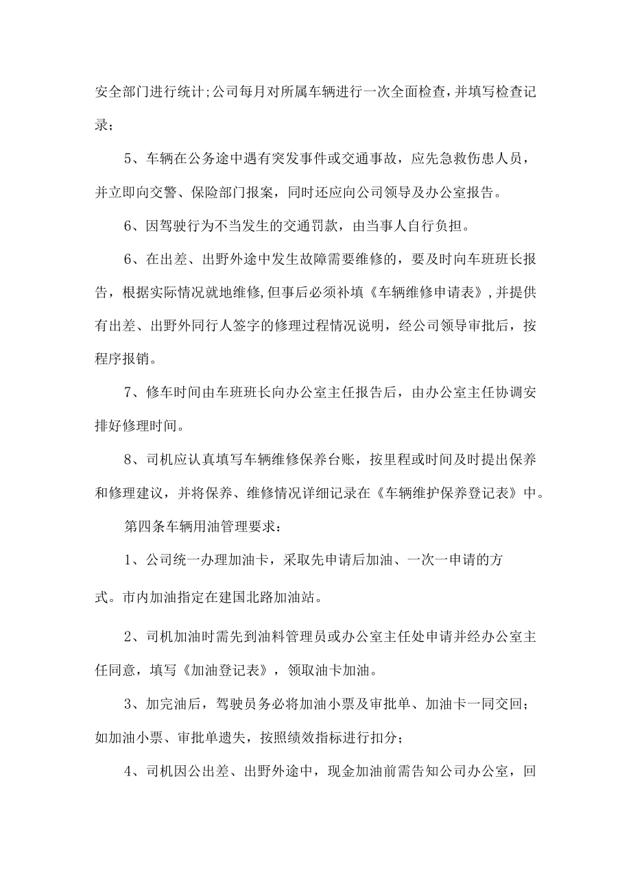 公司车辆使用管理规定.docx_第3页