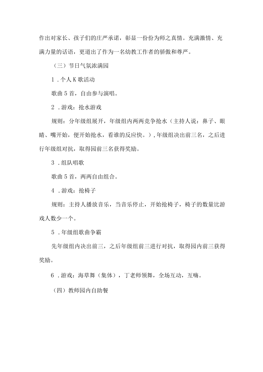 幼儿园教师节活动方案.docx_第2页