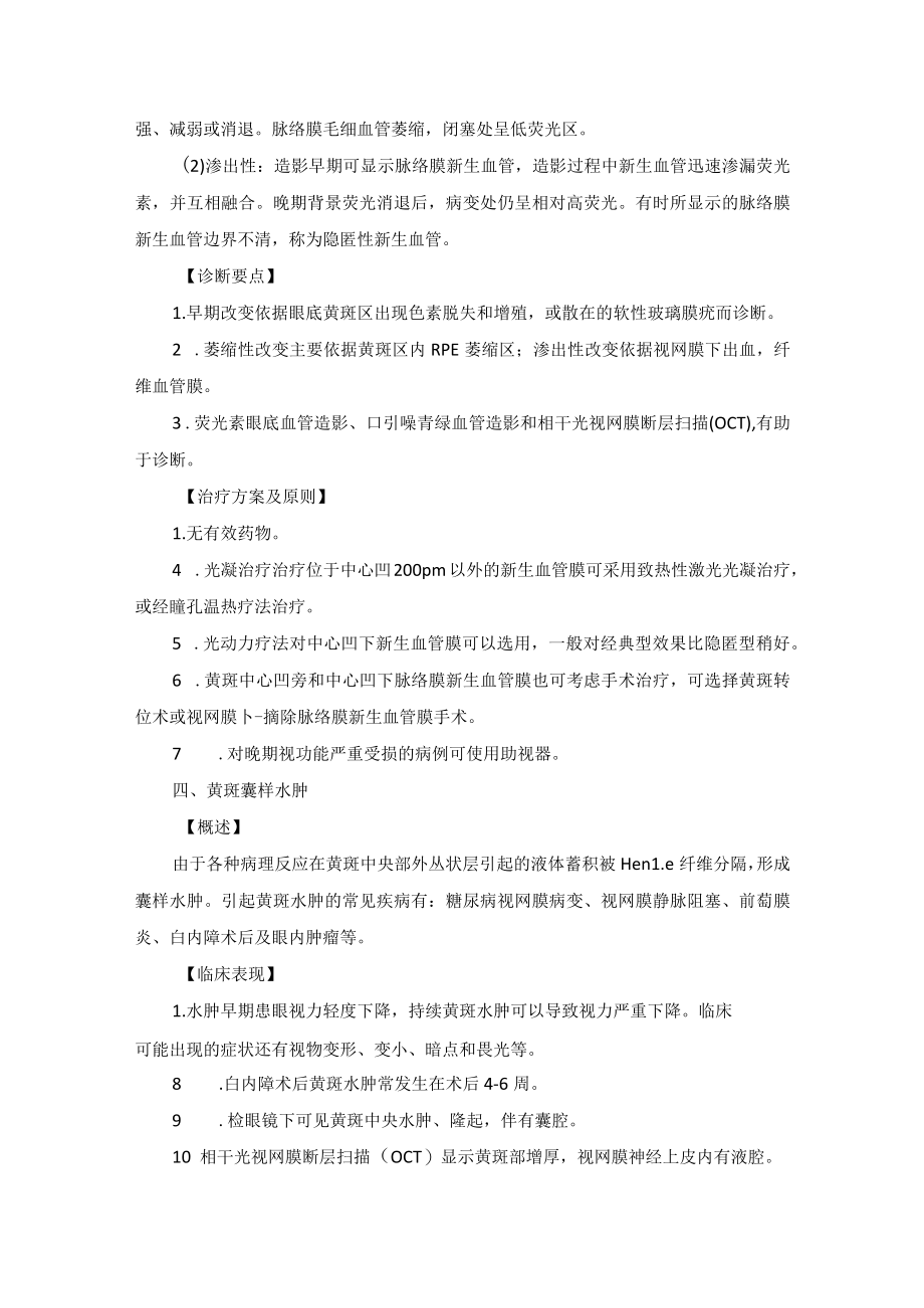 眼科疾病黄班病诊疗规范.docx_第3页